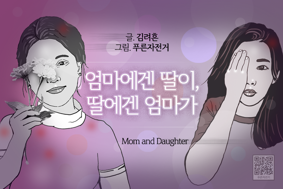[연재소설] 엄마에겐 딸이, 딸에겐 엄마가 - 은희의 상처 (7)
