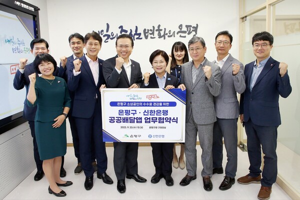 신한은행, 은평구청과 '땡겨요' 공공배달앱 업무협약 체결