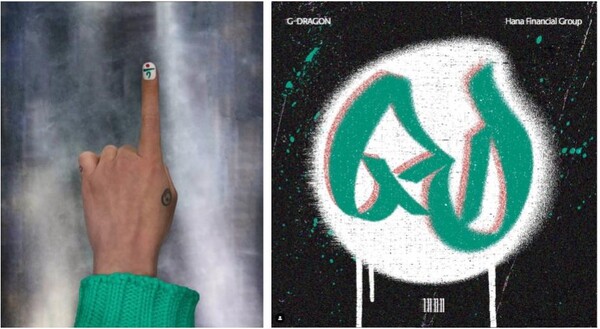 하나금융그룹, 새 광고모델 '지드래곤' 발탁 < 금융 < 금융 < 기사본문 - S-저널