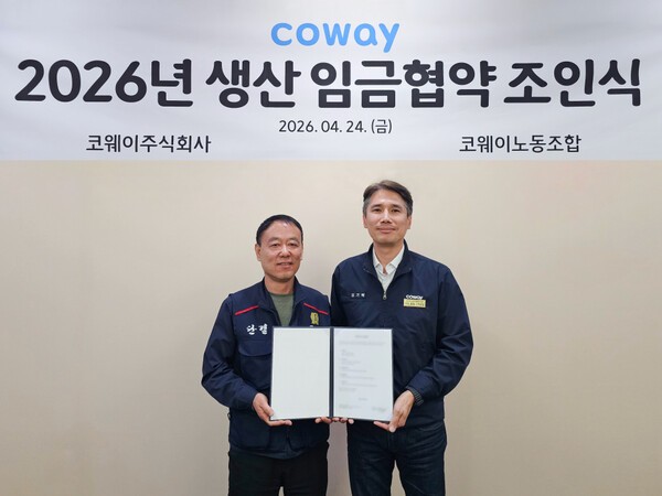 코웨이, 생산 노조와 2개월 만에 임금협약 타결 - 뉴스 썸네일 이미지