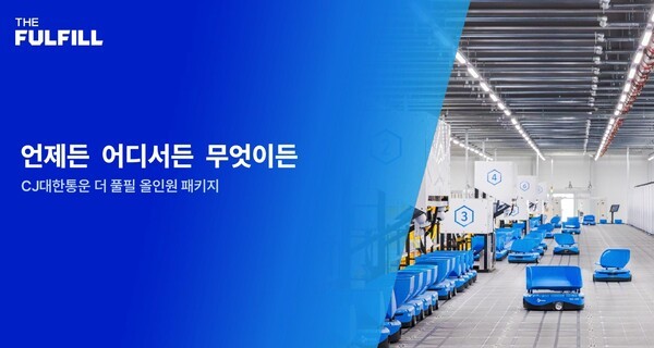신영수, B2B까지 품은 '더 풀필' 확대... CJ대한통운, 물류 경쟁력 강화 - 뉴스 썸네일 이미지