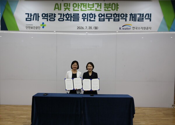한국수자원공사, 공공기관 감사 협력망 확대... 산업안전보건공단과 MOU - 뉴스 썸네일 이미지