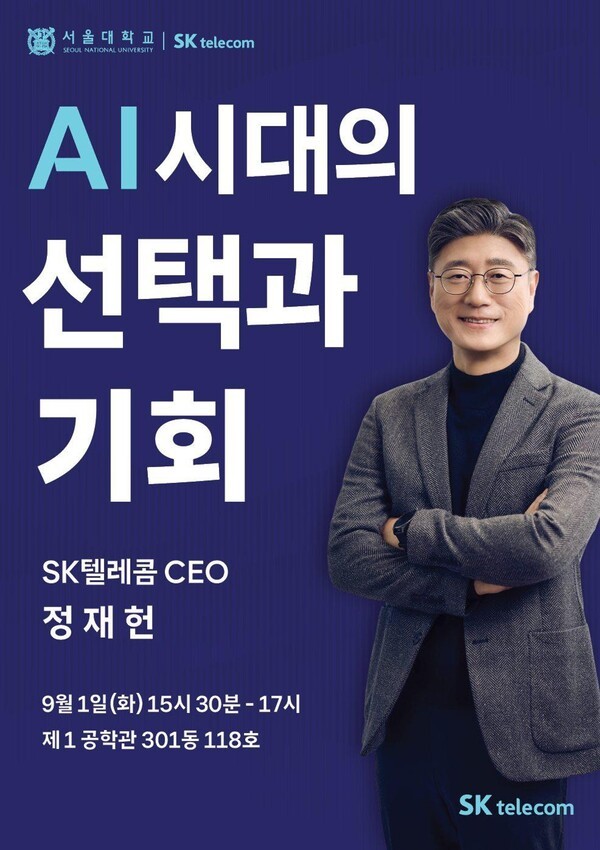 6880억개 매개변수 AI·15GW 데이터센터 다음은 '사람' ... SKT, 서울대서... - 뉴스 썸네일 이미지