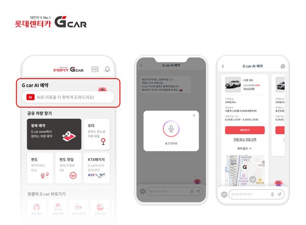 G car, '운영 AI' 예약까지 넓혔다... 카셰어링 '검색→대화' - 뉴스 썸네일 이미지