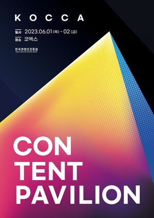 콘진원, '넥스트라이즈 2023, 서울' 참여… "스타트업 홍보·투자유치 지원" - 뉴스 썸네일 이미지