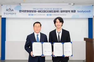 한국문화정보원, 바디코디'레드블루'와 MOU 체결 달성 - 뉴스 썸네일 이미지